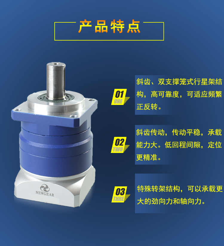 伺服減速機產(chǎn)品特點圖片