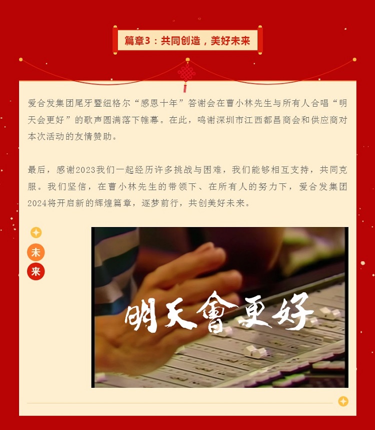 篇章3：共同創(chuàng)造，美好未來