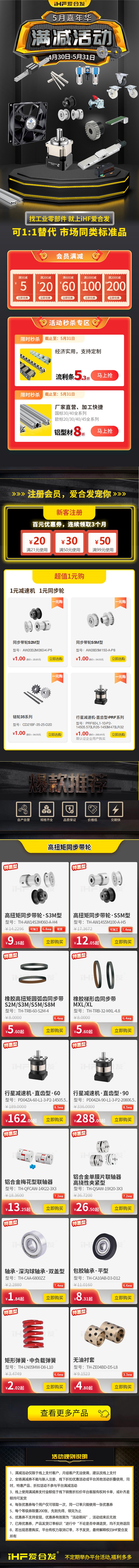 「全場(chǎng)滿減」iHF愛合發(fā)5月嘉年華活動(dòng)來襲！