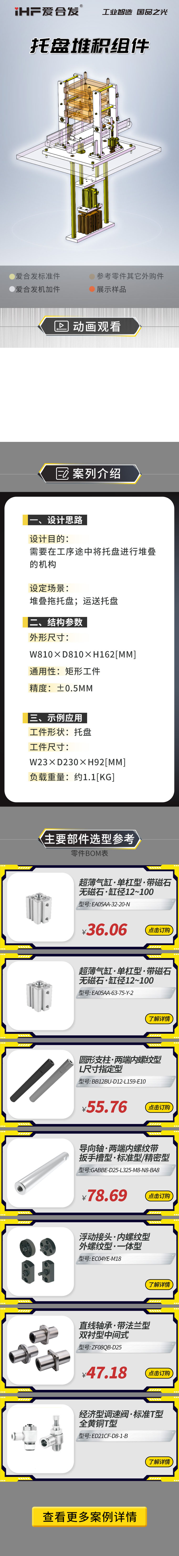 案例剖析：愛(ài)合發(fā)托盤(pán)堆積組件！