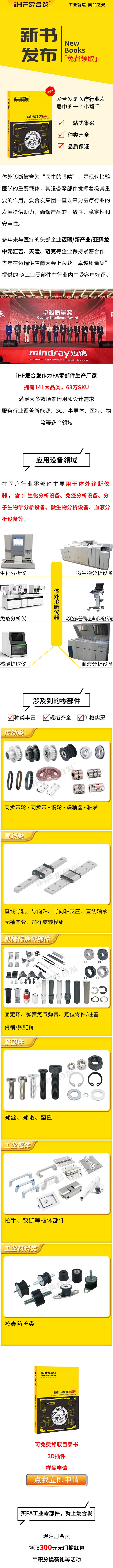 新書發(fā)布：愛合發(fā)醫(yī)療行業(yè)零部件精選免費(fèi)領(lǐng)取！