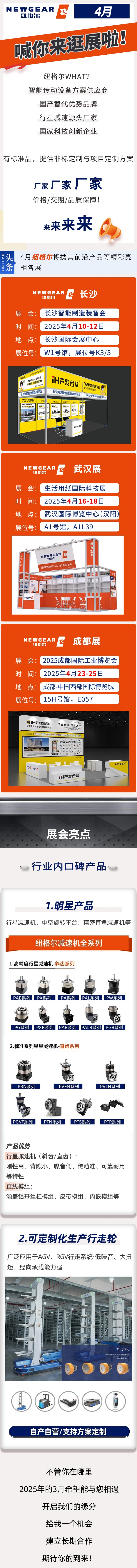 4月，紐格爾邀你來參展！