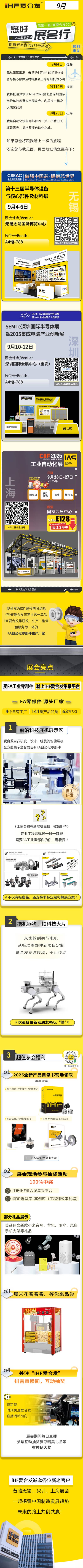 三城三展：紐格爾9月鏈動智造全賽道